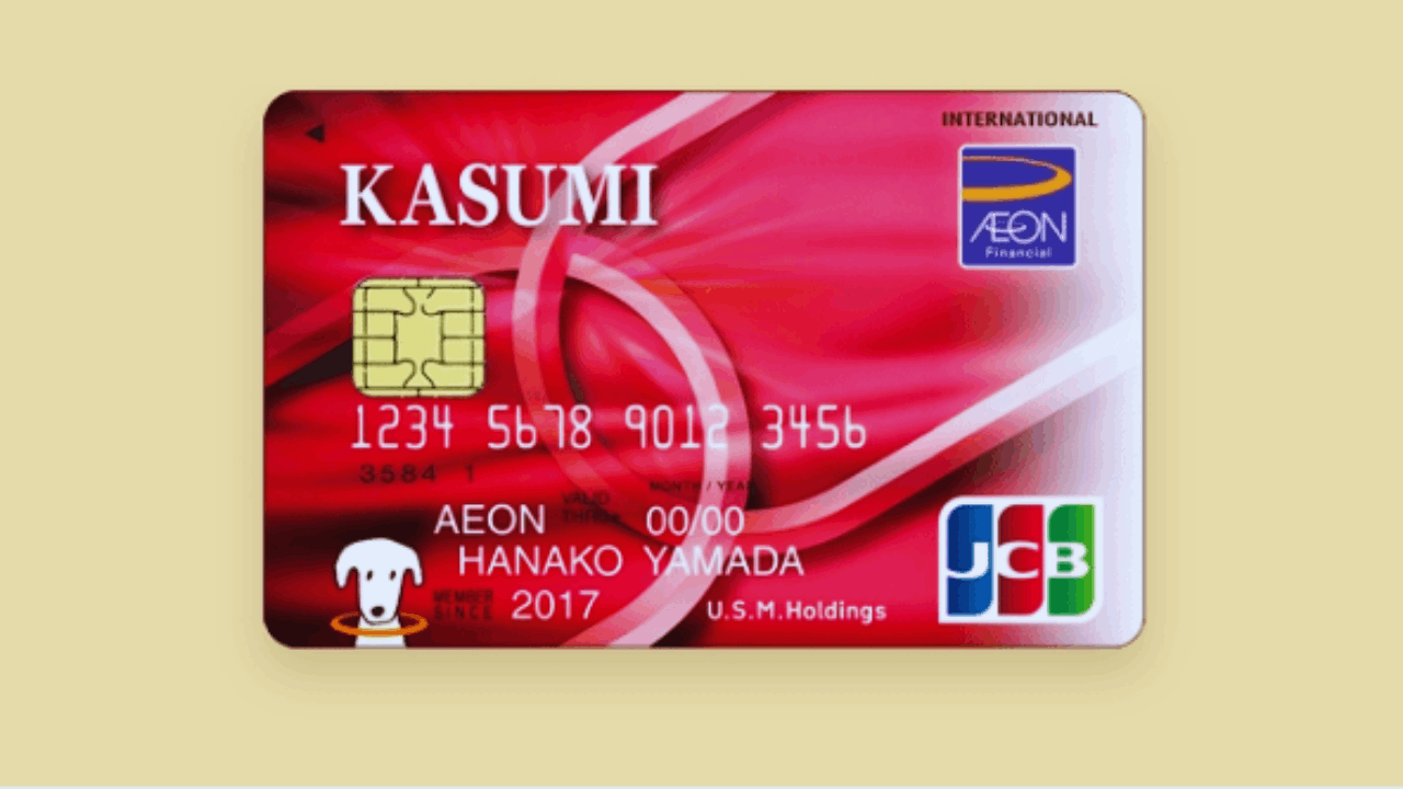 カスミクレジットカード オンライン申込みが簡単!今すぐ手続き可能